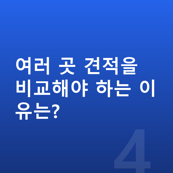 KGM 토레스 장기렌트 견적 여러 곳 견적을 비교해야 하는 이유는?