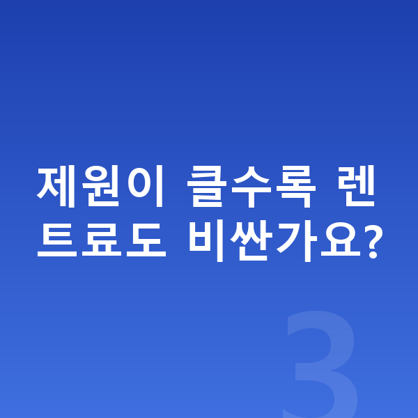 KGM 토레스 제원 제원이 클수록 렌트료도 비싼가요?