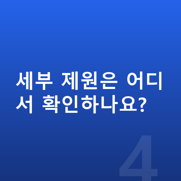 KGM 토레스 제원 세부 제원은 어디서 확인하나요?
