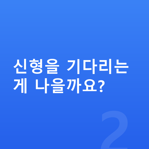 KGM 토레스 풀체인지 신형을 기다리는 게 나을까요?
