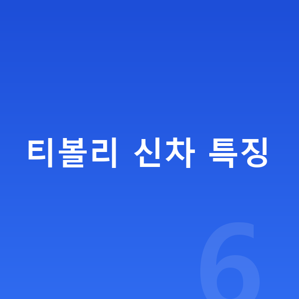 KGM 티볼리 신차 티볼리 신차 특징