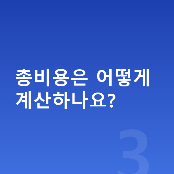 KGM 티볼리 장기렌트 가격 총비용은 어떻게 계산하나요?
