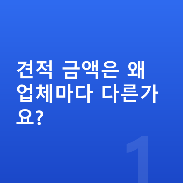 KGM 티볼리 장기렌트 견적 견적 금액은 왜 업체마다 다른가요?