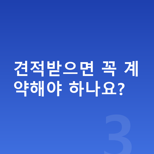 KGM 티볼리 장기렌트 견적 견적받으면 꼭 계약해야 하나요?