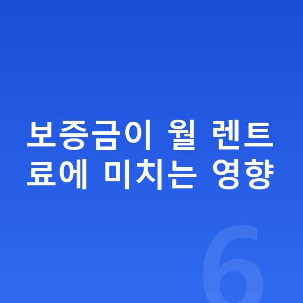KGM 티볼리 장기렌트 보증금 보증금이 월 렌트료에 미치는 영향