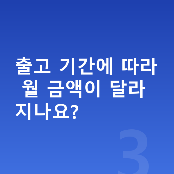 KGM 티볼리 장기렌트 출고기간 출고 기간에 따라 월 금액이 달라지나요?