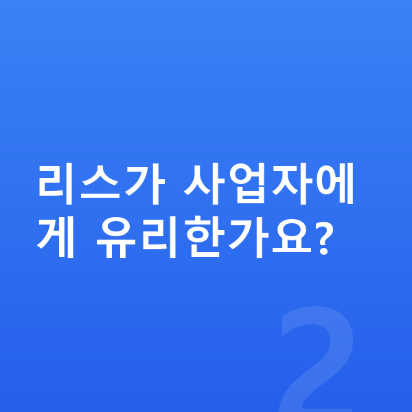 기아 EV3 리스 리스가 사업자에게 유리한가요?