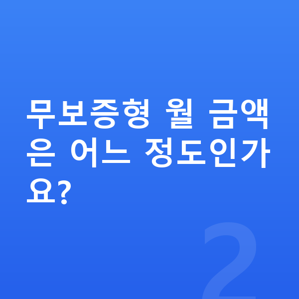 기아 EV3 리스 보증금 무보증형 월 금액은 어느 정도인가요?