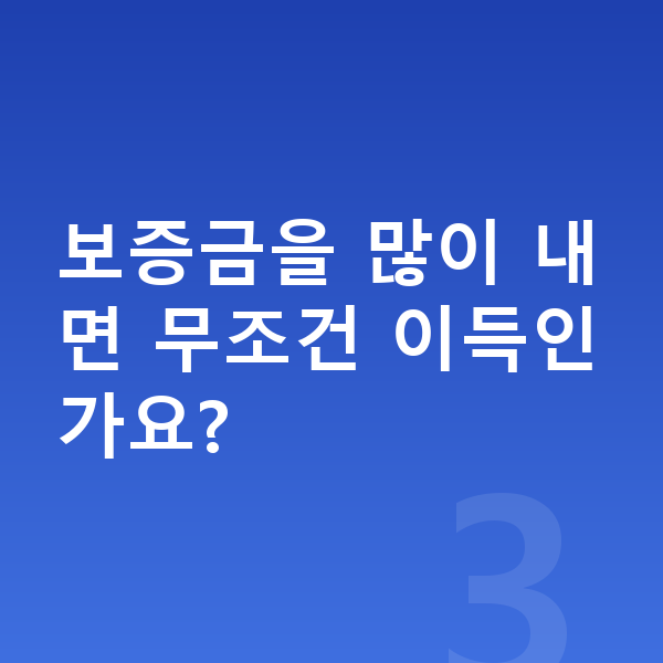 기아 EV3 리스 보증금 보증금을 많이 내면 무조건 이득인가요?