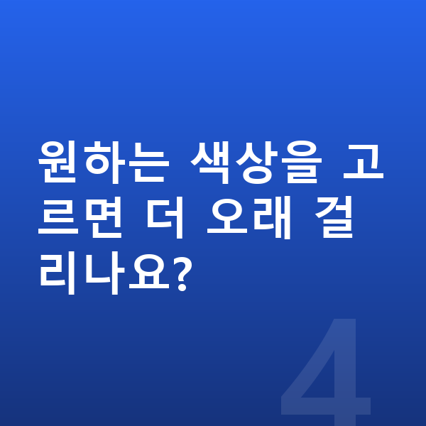 기아 EV3 리스 출고기간 원하는 색상을 고르면 더 오래 걸리나요?