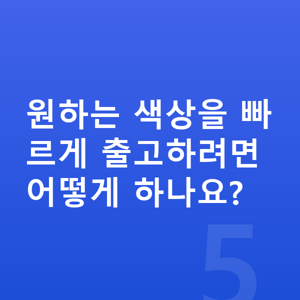 기아 EV3 색상 원하는 색상을 빠르게 출고하려면 어떻게 하나요?