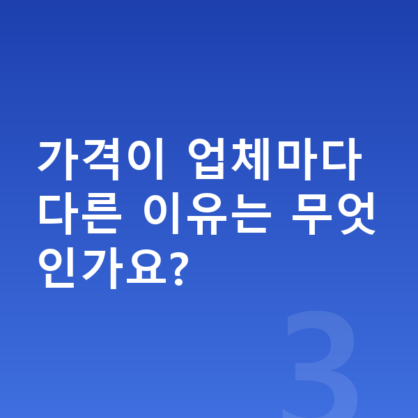 기아 EV3 장기렌트 가격 가격이 업체마다 다른 이유는 무엇인가요?