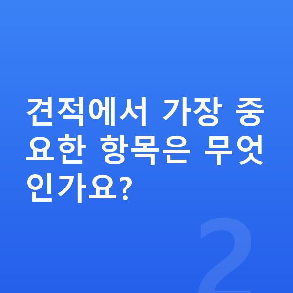 기아 EV3 장기렌트 견적 견적에서 가장 중요한 항목은 무엇인가요?