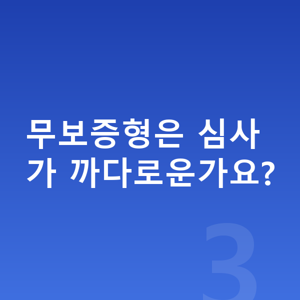 기아 EV3 장기렌트 무보증 무보증형은 심사가 까다로운가요?