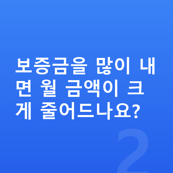 기아 EV3 장기렌트 보증금 보증금을 많이 내면 월 금액이 크게 줄어드나요?