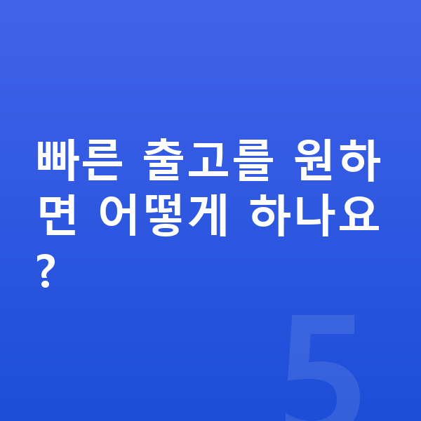 기아 EV3 풀체인지 빠른 출고를 원하면 어떻게 하나요?