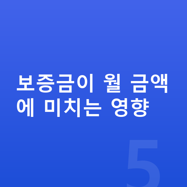 기아 EV4 리스 보증금 보증금이 월 금액에 미치는 영향