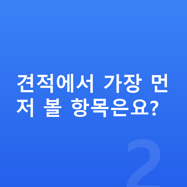 기아 EV4 장기렌트 견적 견적에서 가장 먼저 볼 항목은요?