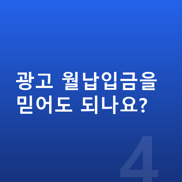 기아 EV4 장기렌트 월납입금 광고 월납입금을 믿어도 되나요?