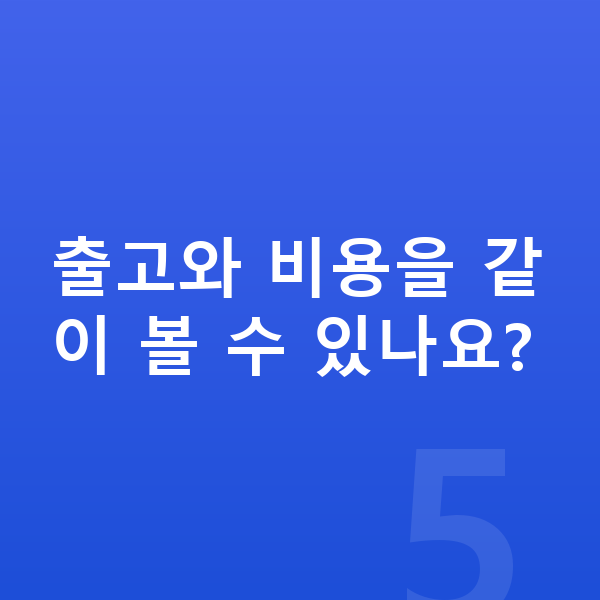 기아 EV4 장기렌트 출고기간 출고와 비용을 같이 볼 수 있나요?