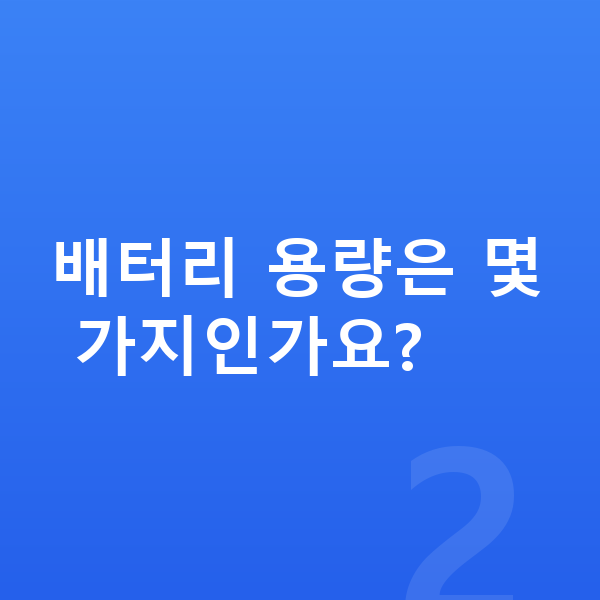 기아 EV4 제원 배터리 용량은 몇 가지인가요?
