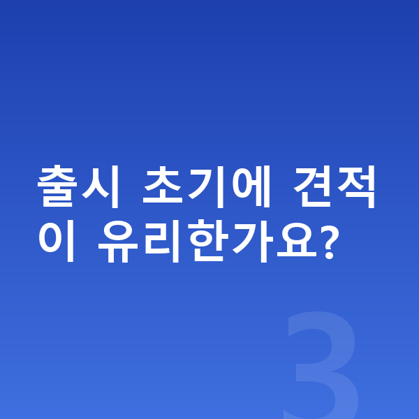 기아 EV4 풀체인지 출시 초기에 견적이 유리한가요?