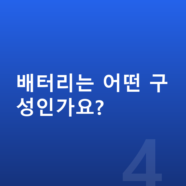 기아 EV4 풀체인지 배터리는 어떤 구성인가요?