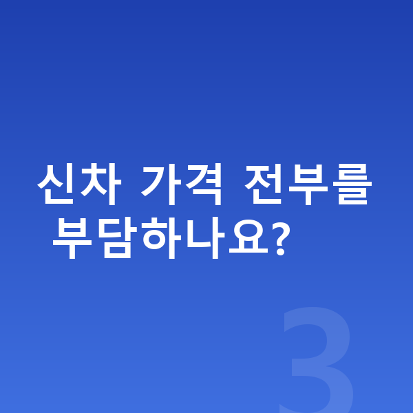 기아 EV5 가격 신차 가격 전부를 부담하나요?