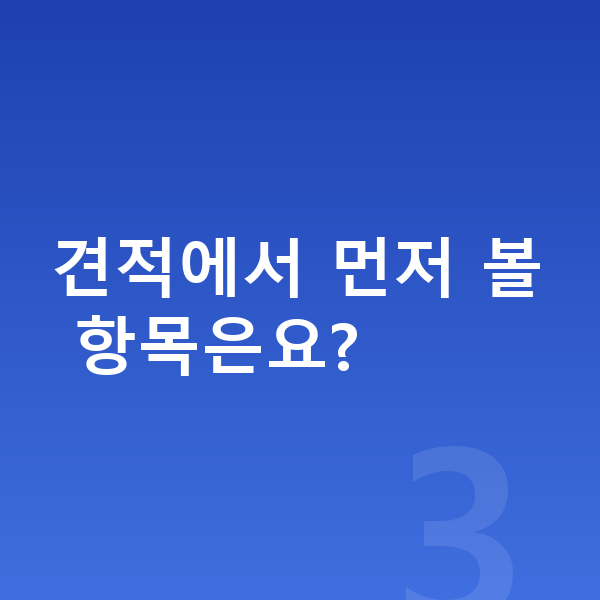 기아 EV5 견적 견적에서 먼저 볼 항목은요?