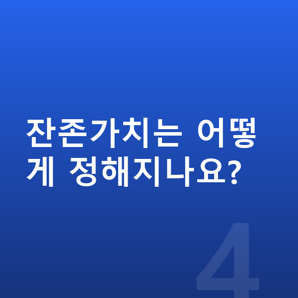 기아 EV5 리스 견적 잔존가치는 어떻게 정해지나요?