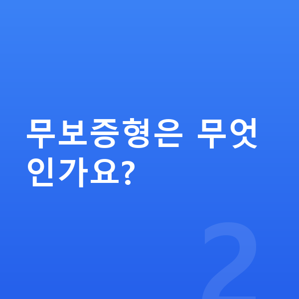 기아 EV5 리스 보증금 무보증형은 무엇인가요?