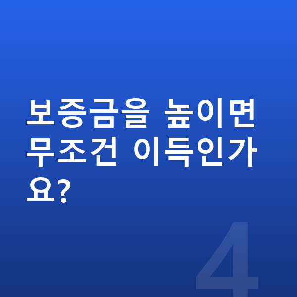 기아 EV5 리스 보증금 보증금을 높이면 무조건 이득인가요?