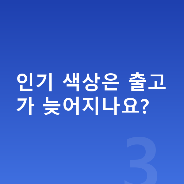 기아 EV5 색상 인기 색상은 출고가 늦어지나요?