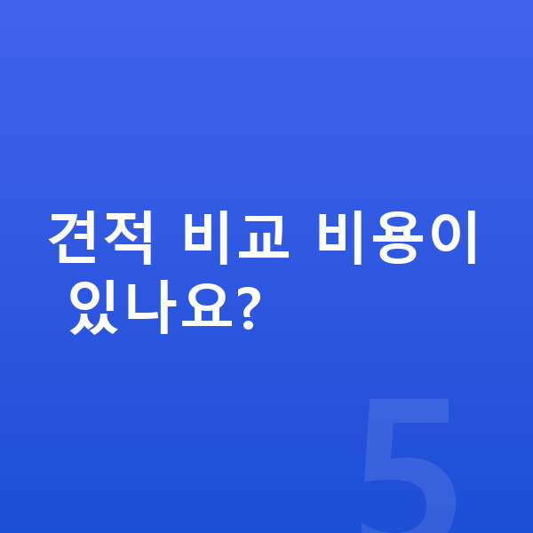 기아 EV5 신차 견적 비교 비용이 있나요?