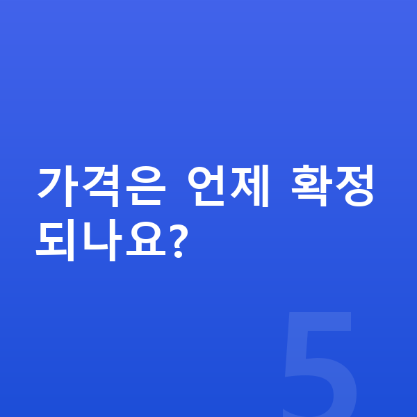 기아 EV5 장기렌트 가격 가격은 언제 확정되나요?