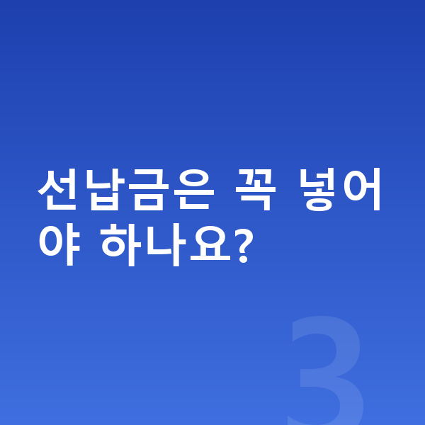 기아 EV5 장기렌트 견적 선납금은 꼭 넣어야 하나요?