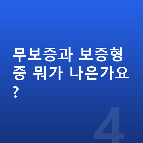 기아 EV5 장기렌트 보증금 무보증과 보증형 중 뭐가 나은가요?