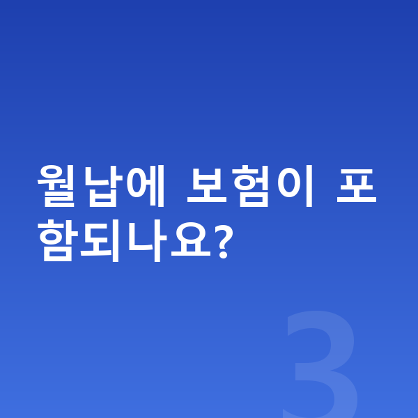 기아 EV5 장기렌트 월납입금 월납에 보험이 포함되나요?