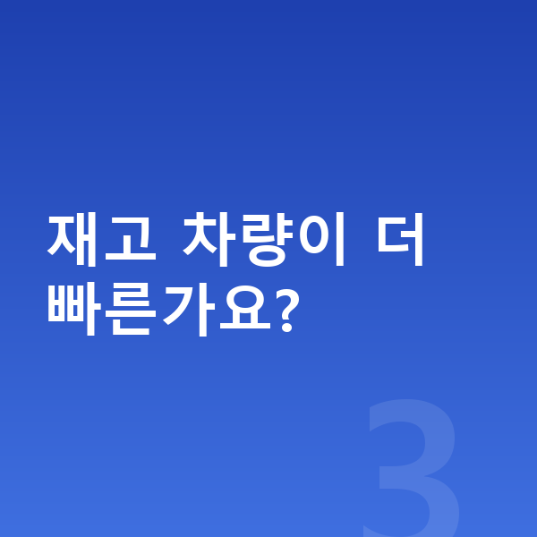 기아 EV5 장기렌트 출고기간 재고 차량이 더 빠른가요?