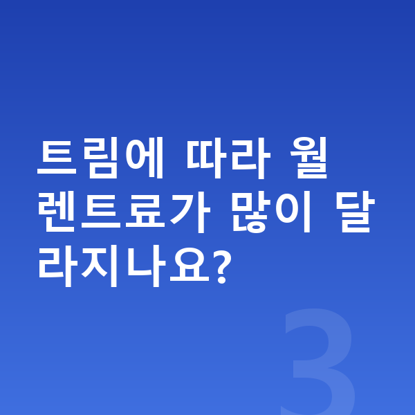 기아 EV5 제원 트림에 따라 월 렌트료가 많이 달라지나요?