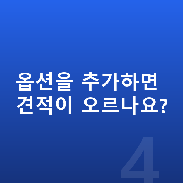 기아 EV5 제원 옵션을 추가하면 견적이 오르나요?