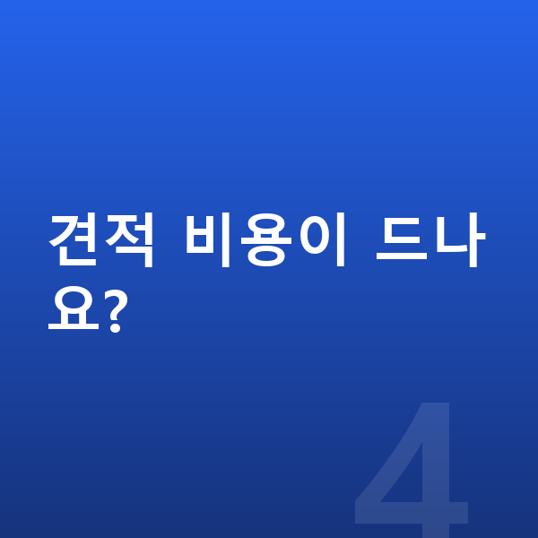 기아 EV6 견적 견적 비용이 드나요?