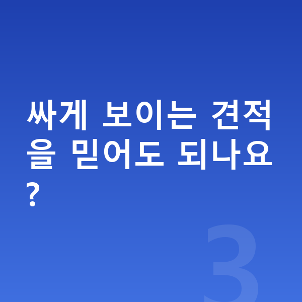 기아 EV6 리스 가격 싸게 보이는 견적을 믿어도 되나요?