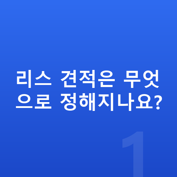 기아 EV6 리스 견적 리스 견적은 무엇으로 정해지나요?