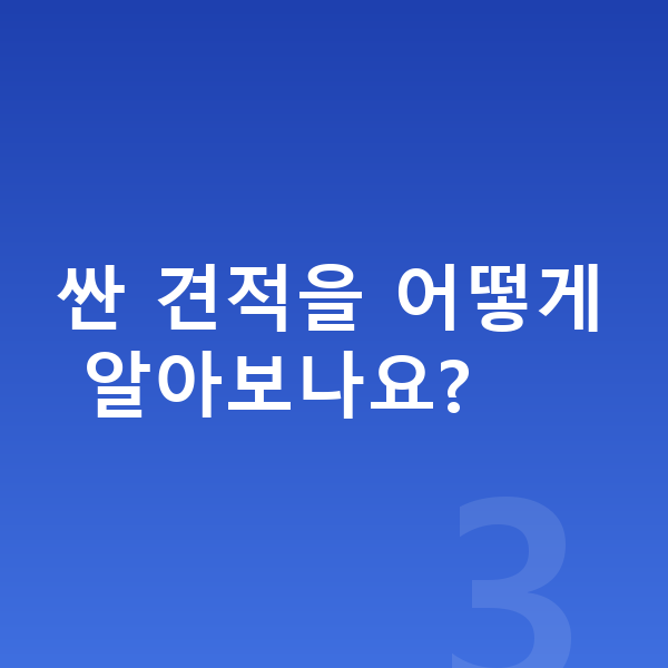 기아 EV6 리스 견적 싼 견적을 어떻게 알아보나요?