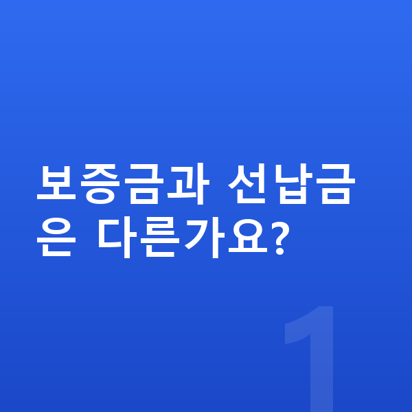 기아 EV6 리스 보증금 보증금과 선납금은 다른가요?