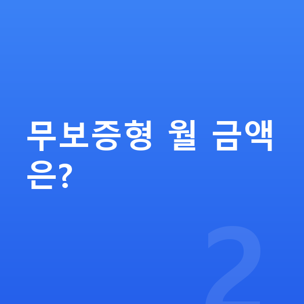 기아 EV6 리스 보증금 무보증형 월 금액은?