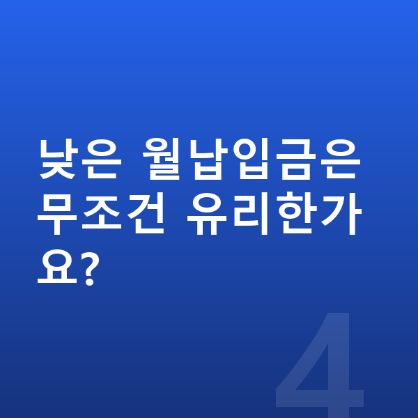 기아 EV6 리스 월납입금 낮은 월납입금은 무조건 유리한가요?