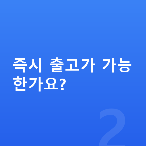 기아 EV6 리스 출고기간 즉시 출고가 가능한가요?