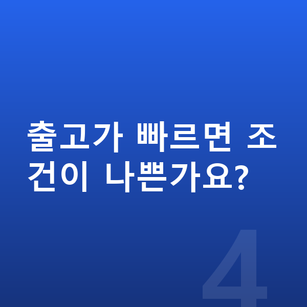기아 EV6 리스 출고기간 출고가 빠르면 조건이 나쁜가요?